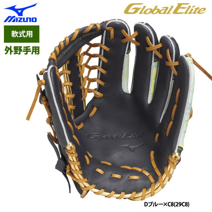 MIZUNO（ミズノ） あすつく グローバルエリート 野球 軟式用 グラブ 外