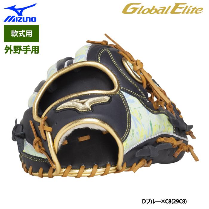 MIZUNO（ミズノ） あすつく グローバルエリート 野球 軟式用 グラブ 外