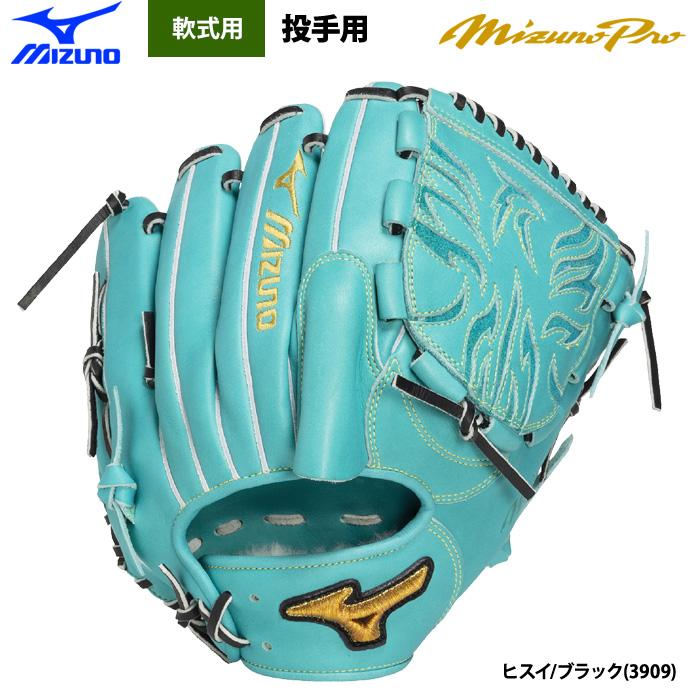MIZUNO（ミズノ） あすつく ミズノプロ 限定 野球 軟式 グラブ 投手