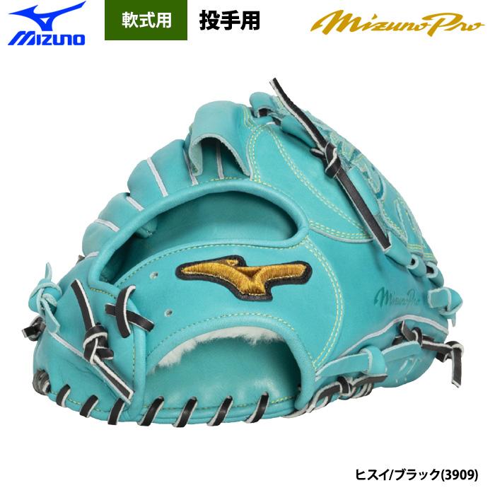 MIZUNO（ミズノ） あすつく ミズノプロ 限定 野球 軟式 グラブ 投手