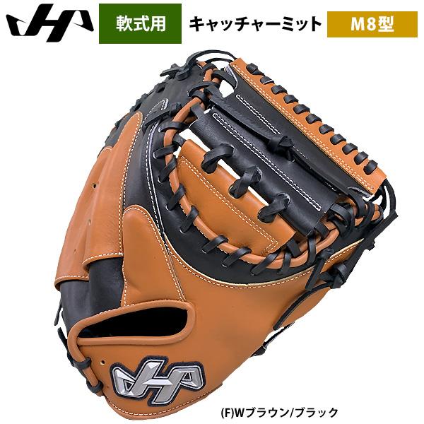 ハタケヤマ（HATAKEYAMA） あすつく 軟式用 キャッチャーミット 捕手用
