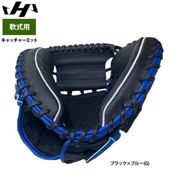 ハタケヤマ（HATAKEYAMA） あすつく 軟式用 キャッチャーミット 捕手用