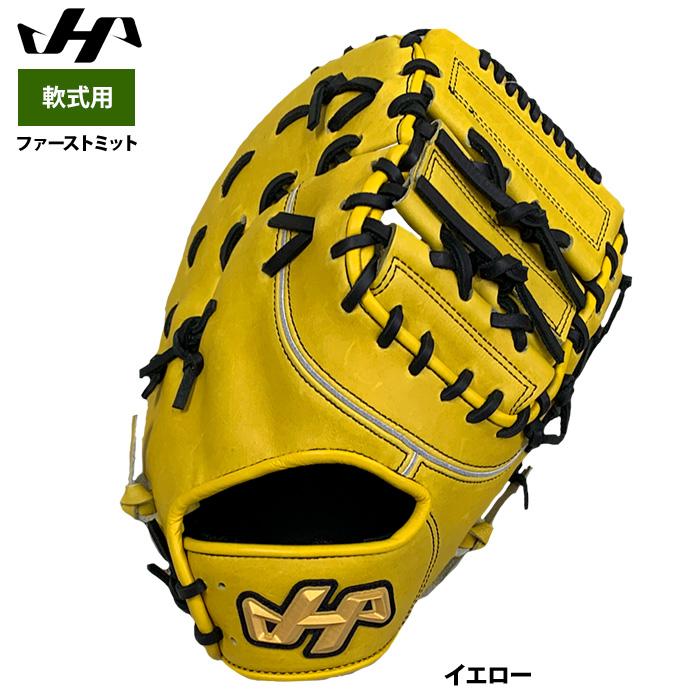 ハタケヤマ（HATAKEYAMA） あすつく 野球 軟式 ファーストミット 一塁