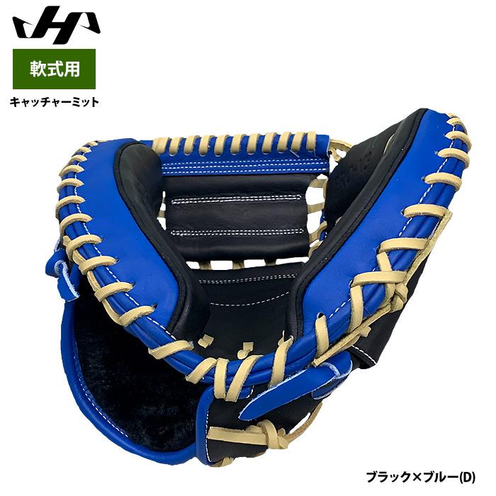 ハタケヤマ（HATAKEYAMA） あすつく 軟式用 キャッチャーミット 捕手用