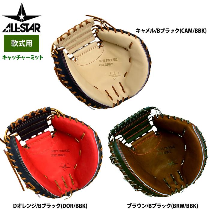 あすつく オールスター 野球 軟式用 キャッチャーミット