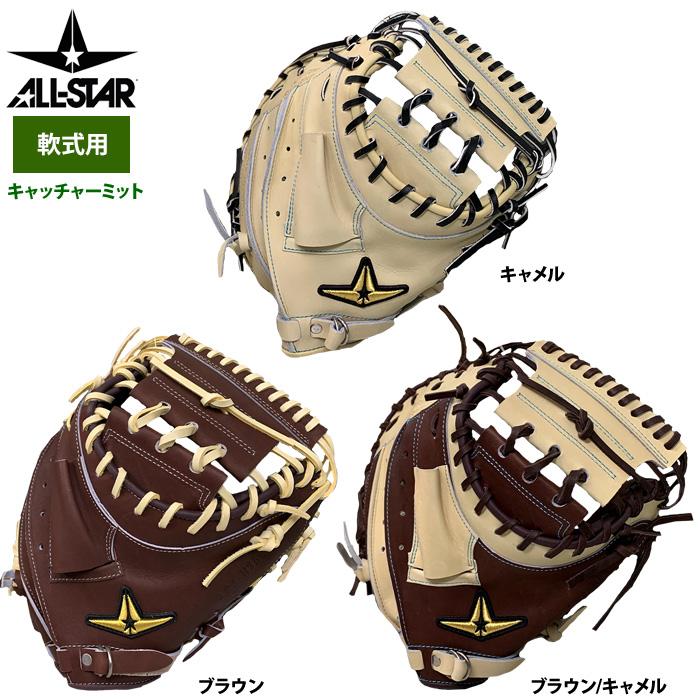 オールスター 軟式キャッチャーミット ASJーR25 ブラウン×キャメル 即日発送可】ALL-STAR（オールスター） ASJ-R25 一般軟式用