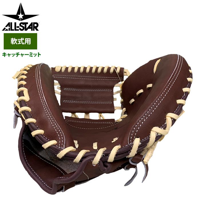 あすつく オールスター 野球 軟式用 キャッチャーミット