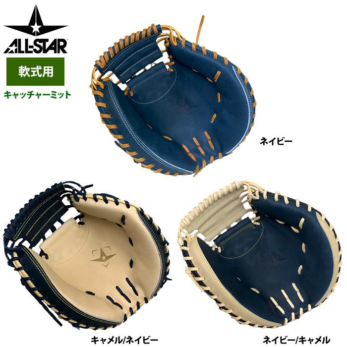 あすつく オールスター 野球 軟式用 キャッチャーミット