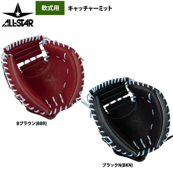 あすつく オールスター 野球 軟式用 キャッチャーミット ポケット深め