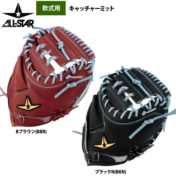 あすつく オールスター 野球 軟式用 キャッチャーミット ポケット深め