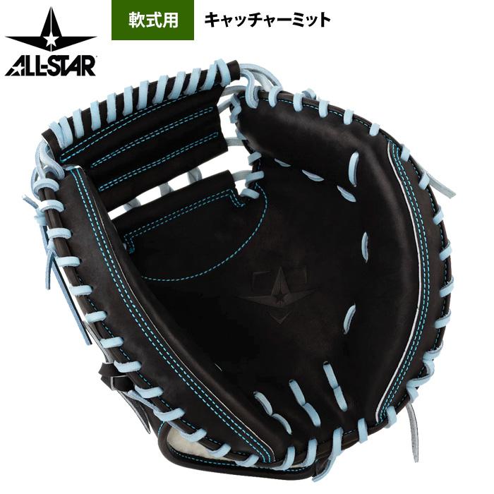 あすつく オールスター 野球 軟式用 キャッチャーミット ポケット深め