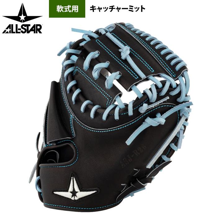 あすつく オールスター 野球 軟式用 キャッチャーミット ポケット深め
