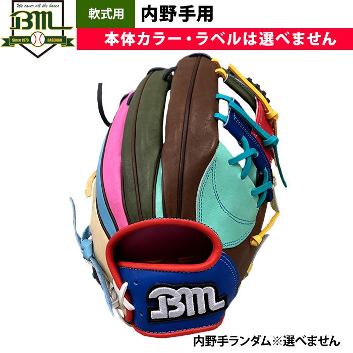 あすつく 1点物 ベースマン BM 軟式 グラブ 内野手オールラウンド用 端
