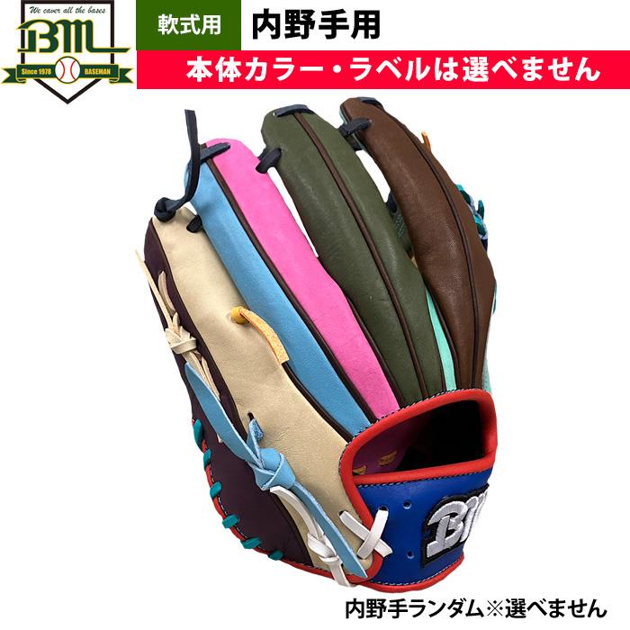あすつく 1点物 ベースマン BM 軟式 グラブ 内野手オールラウンド用 端