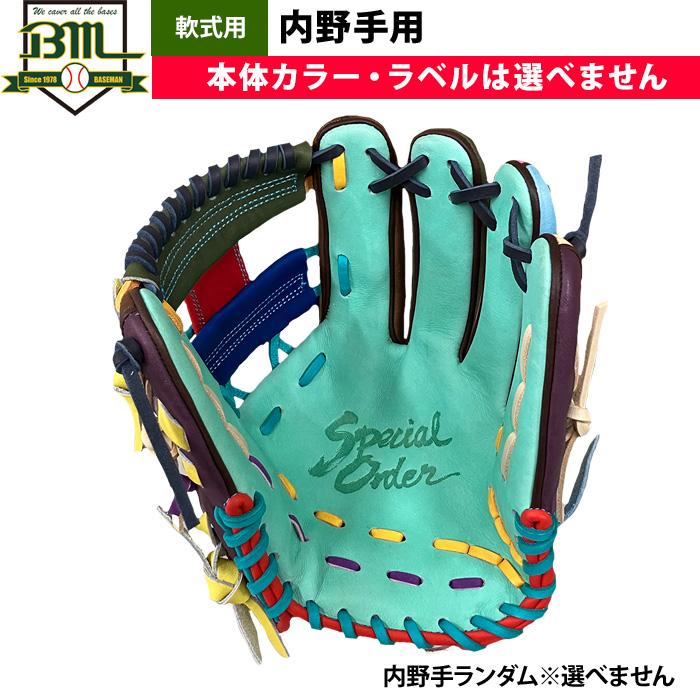 あすつく 1点物 ベースマン BM 軟式 グラブ 内野手オールラウンド用 端