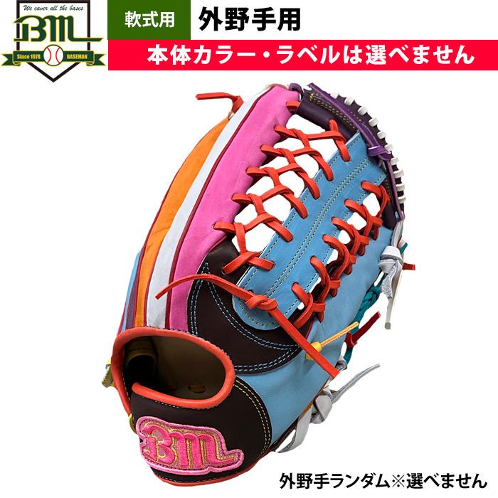 あすつく 1点物 ベースマン BM 軟式 グラブ 外野手用 端材使用 余り革