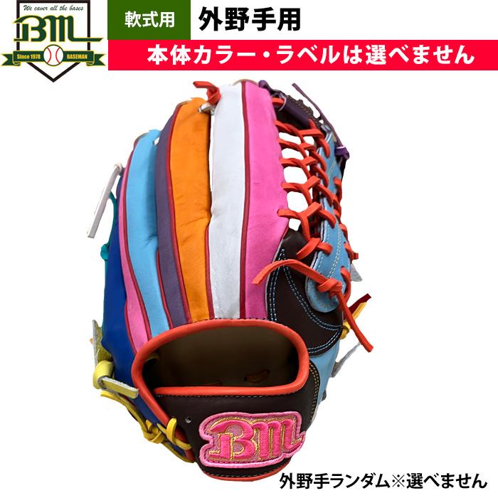 あすつく 1点物 ベースマン BM 軟式 グラブ 外野手用 端材使用 余り革