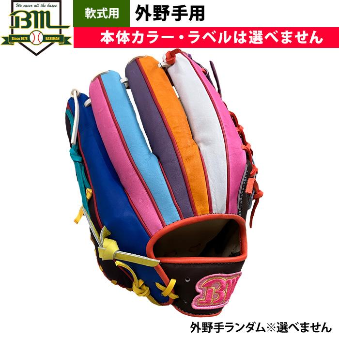 あすつく 1点物 ベースマン BM 軟式 グラブ 外野手用 端材使用 余り革