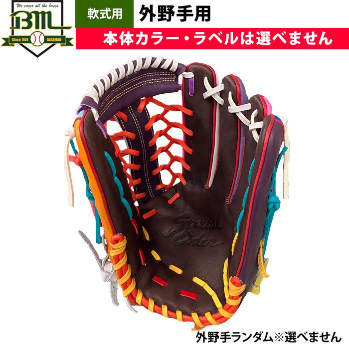 あすつく 1点物 ベースマン BM 軟式 グラブ 外野手用 端材使用 余り革