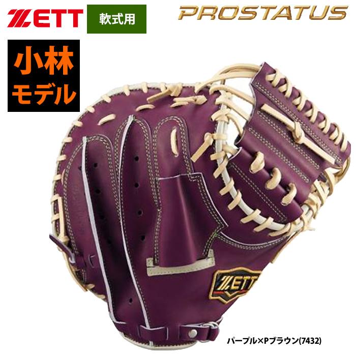 ゼット（ZETT） あすつく 軟式 捕手用 キャッチャーミット 小林誠司