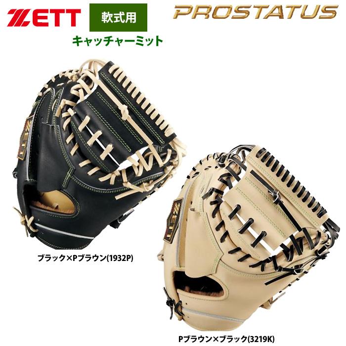 ゼット あすつく ZETT 軟式 キャッチャーミット 捕手用