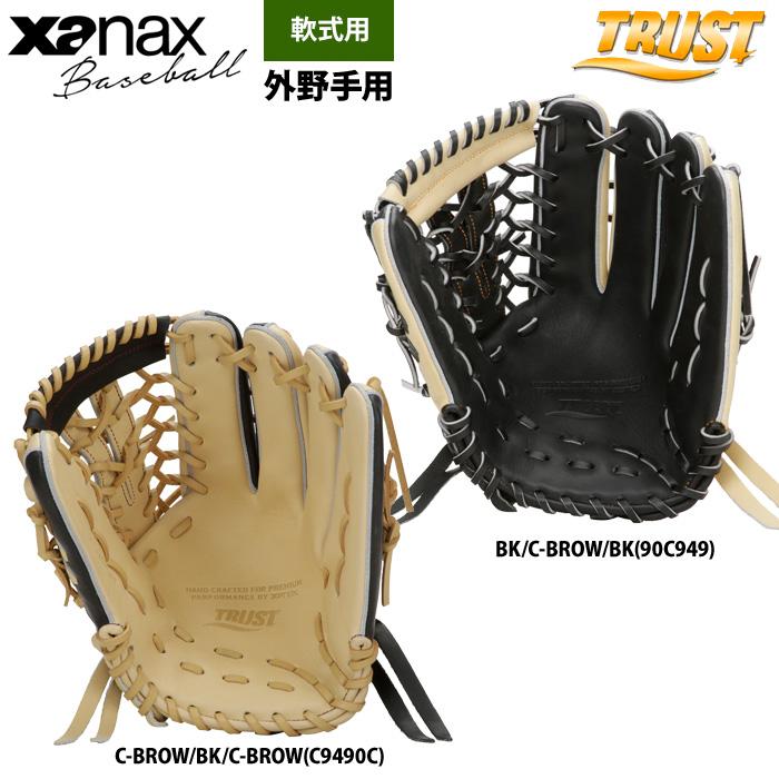 ザナックス あすつく 野球用 軟式 グラブ 外野手用 限定カラー 