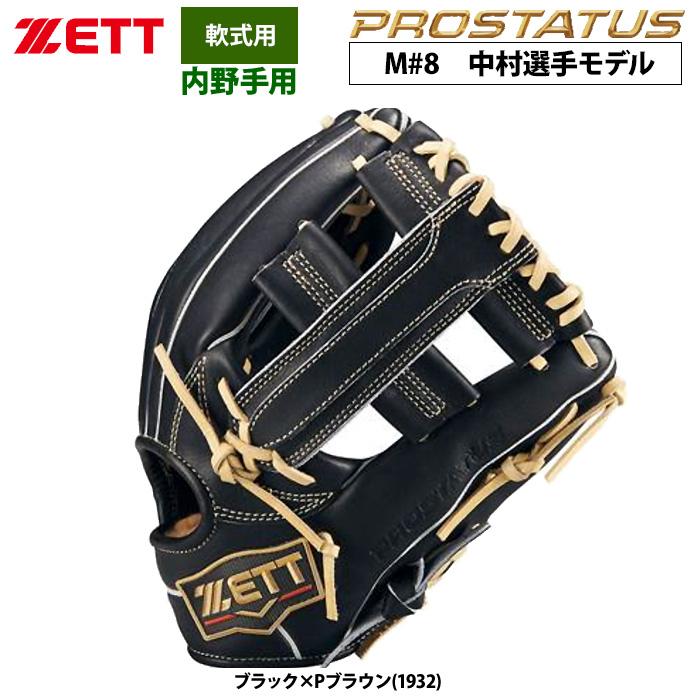ゼット（ZETT） あすつく 軟式 グラブ 内野手用 中村選手モデル