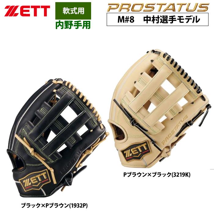 ゼット（ZETT） あすつく 軟式 グラブ 内野手用 中村選手モデル サード