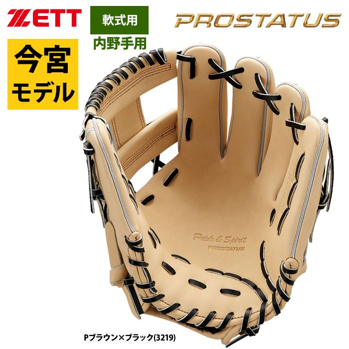 ZETT 限定 軟式 グラブ 内野手用 今宮タイプ プロステイタス BRGB30766 zet23ss｜baseman｜02