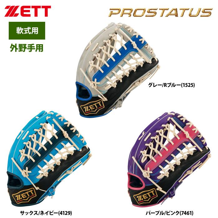 低価格の ZETT 軟式 グラブ BRGB32347 小指２本入れ設計 外野手用 プロステイタス zet22fw グローブ 