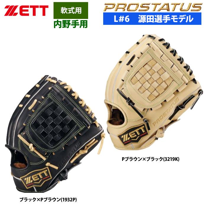 S*S様 ZETT プロステイタス　軟式　グローブ　内野手　母の日　源田型　小指 ゼット（ZETT） あすつく 軟式 グラブ 源田タイプ 内野手 ショート