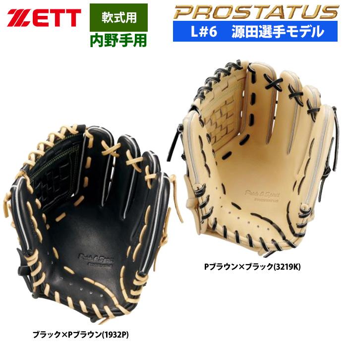 ゼット（ZETT） あすつく 軟式 グラブ 源田タイプ 内野手 ショート
