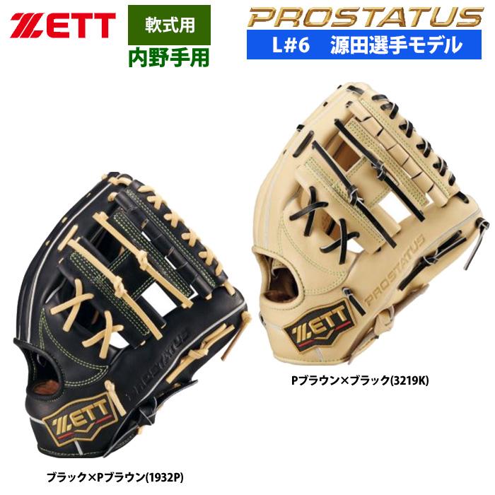 ゼット（ZETT） あすつく 軟式 グラブ 内野手用 源田選手モデル