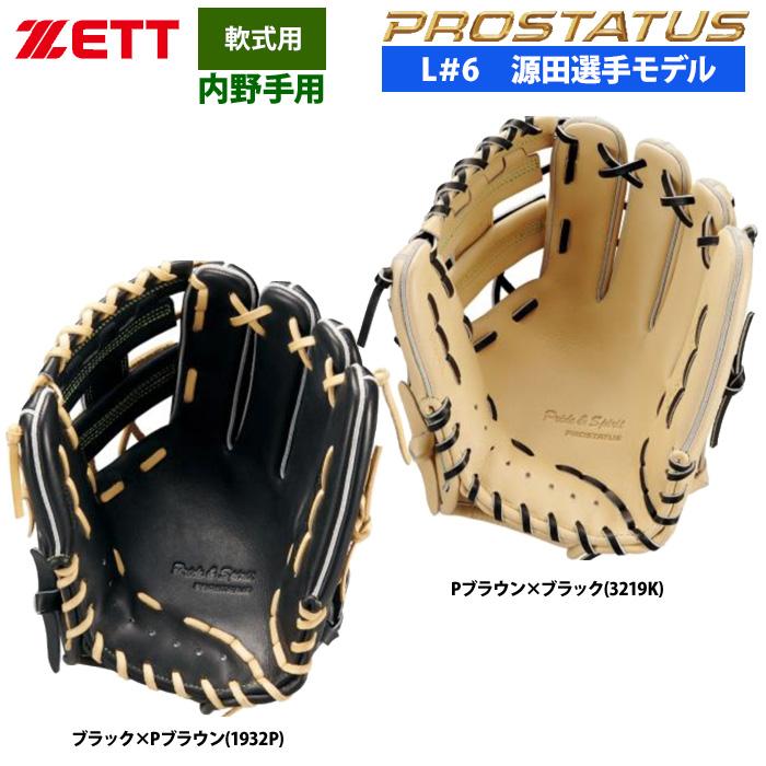 ゼット（ZETT） あすつく 軟式 グラブ 内野手用 源田選手モデル