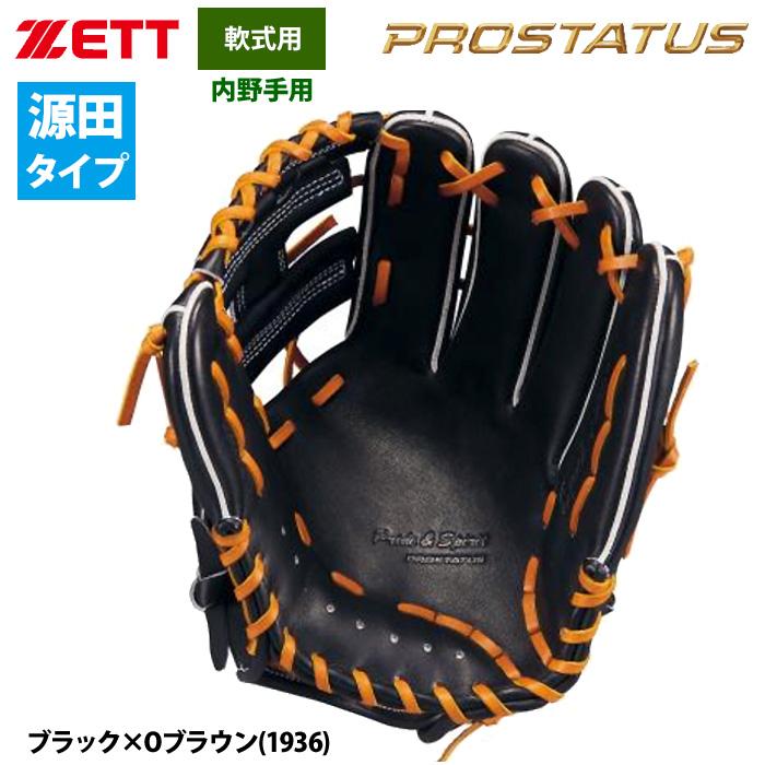 ZETTゼットプロステイタス軟式内野手用グローブ源田型 楽天市場】軟式グローブ / プロステイタス 源田モデル 236型 内野手