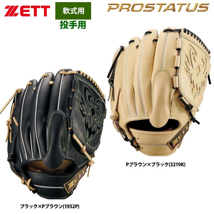 ゼット（ZETT） あすつく 軟式 グラブ 投手ピッチャー用