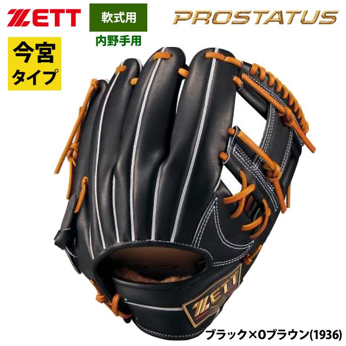 ゼット あすつく ZETT 軟式 グラブ 内野手用 今宮健太選手モデル