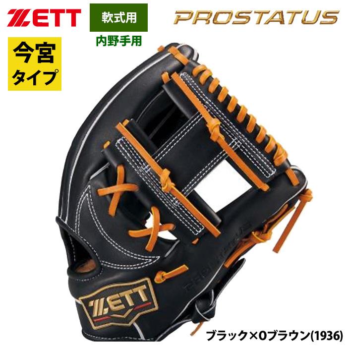 ゼット（ZETT） あすつく 軟式 グラブ 内野手用 今宮健太選手モデル