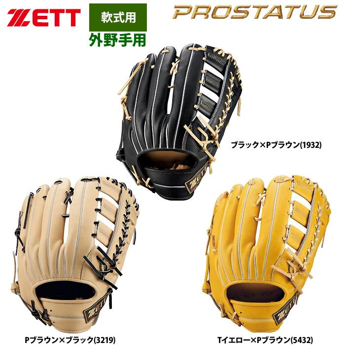 即日出荷 ZETT 軟式 グラブ 外野手用 小指2本入れ設計 プロステイタスSE 国産牛レザー BRGB815S zet25ss ゼット（ZETT） あすつく 軟式 グラブ 外野手用 小指2本入れ設計