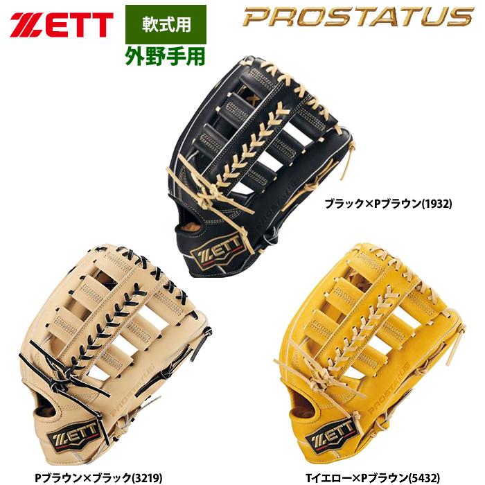 ゼット（ZETT） あすつく 軟式 グラブ 外野手用 小指2本入れ設計