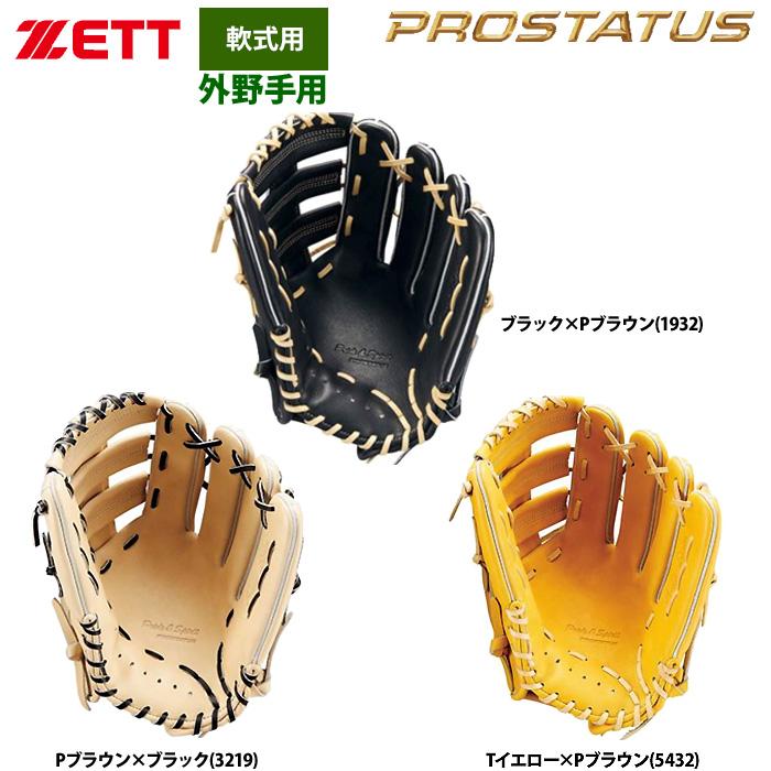眞*楓様 ZETT×BASEMAN 軟式用 グラブ 外野用 ゼット（ZETT） あすつく 軟式 グラブ 外野手用 小指2本入れ設計