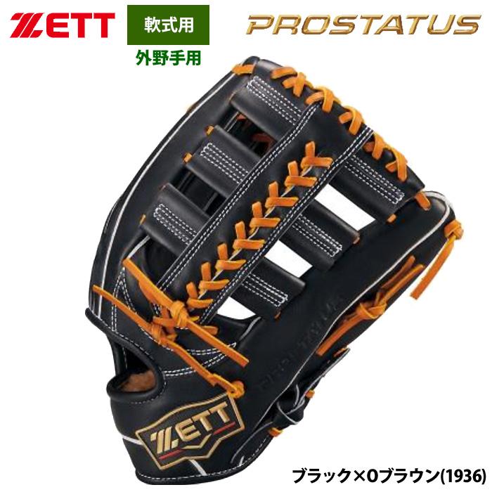 ゼット（ZETT） あすつく 軟式 グラブ 外野手用 プロステイタスSE 国産