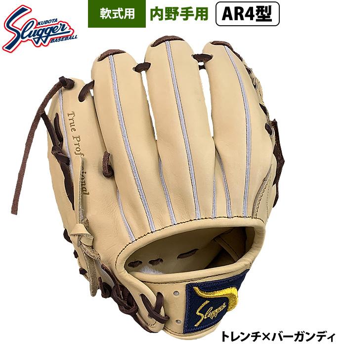 久保田スラッガー あすつく 限定 野球 軟式 グラブ 内野手用 AR4