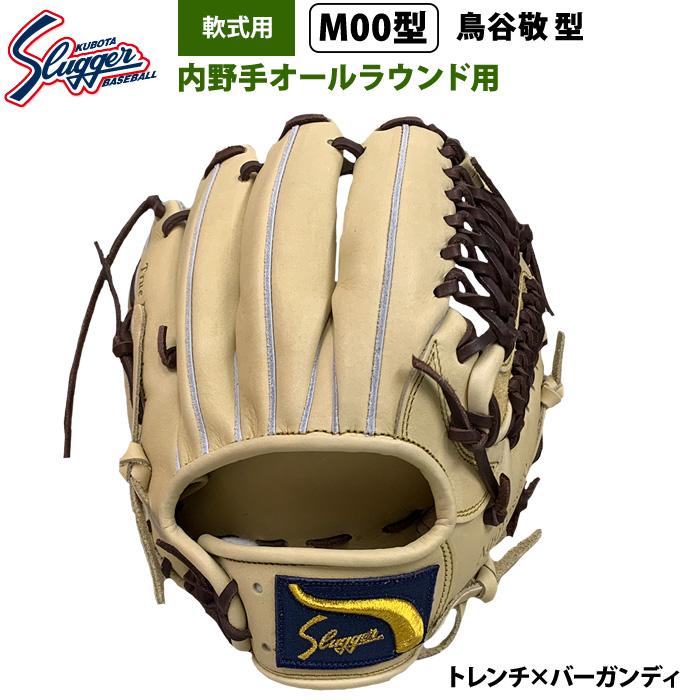 久保田スラッガー（KUBOTA SLUGGER） 限定 野球 軟式 グラブ 内野手