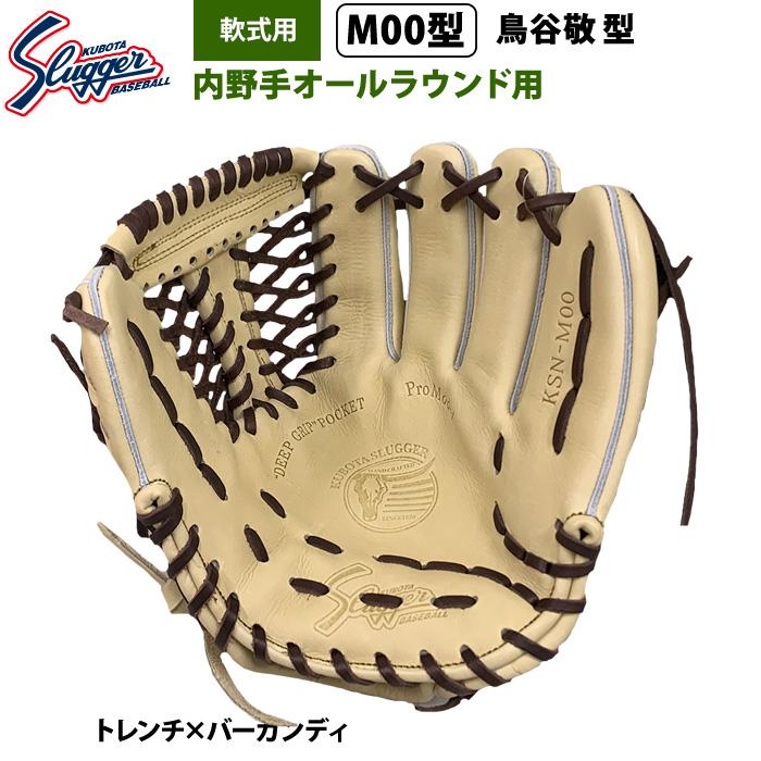 久保田スラッガー（KUBOTA SLUGGER） 限定 野球 軟式 グラブ 内野手