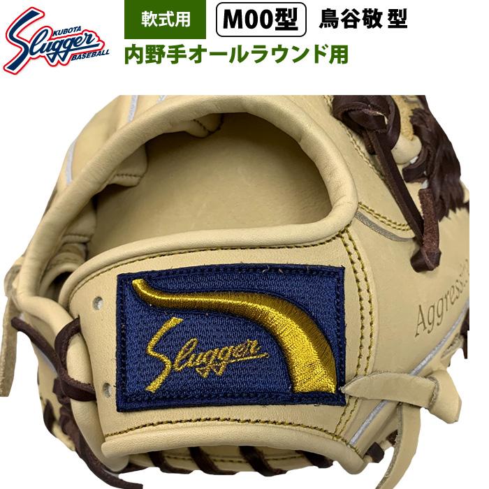 久保田スラッガー（KUBOTA SLUGGER） 限定 野球 軟式 グラブ 内野手