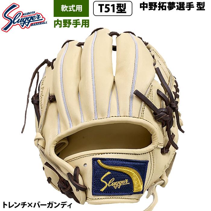 久保田スラッガー あすつく 限定 野球 軟式 グラブ 内野手用