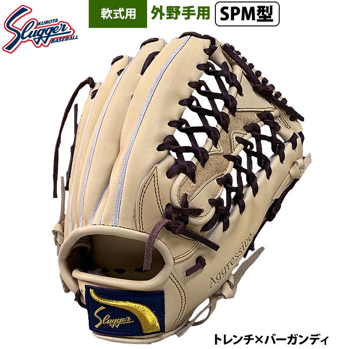 久保田スラッガー（KUBOTA SLUGGER） あすつく 限定 野球 軟式 グラブ