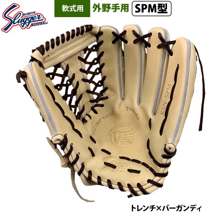 久保田スラッガー（KUBOTA SLUGGER） あすつく 限定 野球 軟式 グラブ