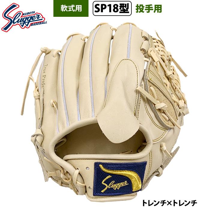 久保田スラッガー（KUBOTA SLUGGER） あすつく 限定 野球 軟式 グラブ